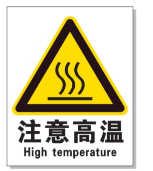 株洲耐高温警示标签 